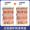 海底食界 北极甜虾 商品缩略图0