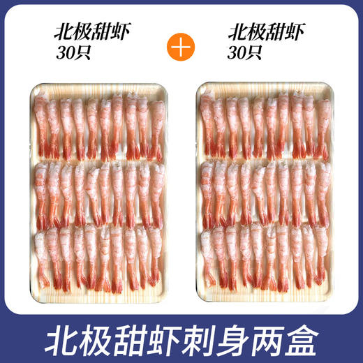 海底食界 北极甜虾 商品图0