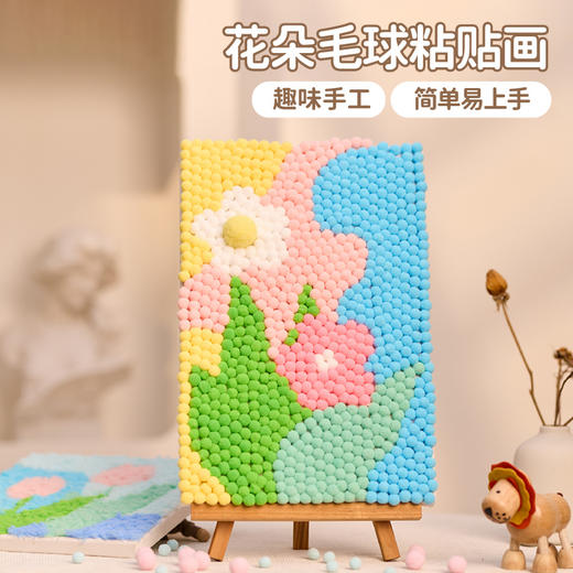 美可创意毛球粘贴画 商品图1