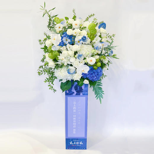 蓝白色开业柱——开业花篮高端乔迁庆典商务用花|北京5环内免费送花上门 商品图0