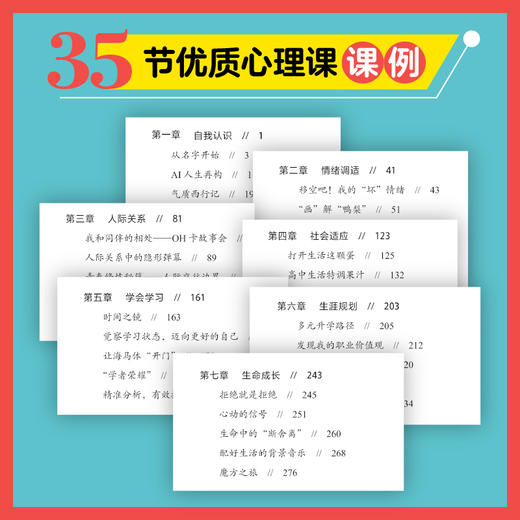 小学+初中+高中优质心理课设计汇编 多SKU 商品图8