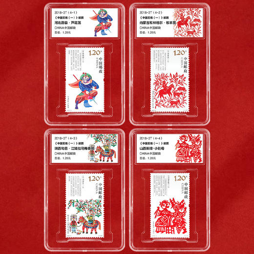 《中国剪纸》系列邮票 2018-3、2020-3 商品图5