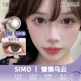 SIMO慵懒乌云（日抛）SO139