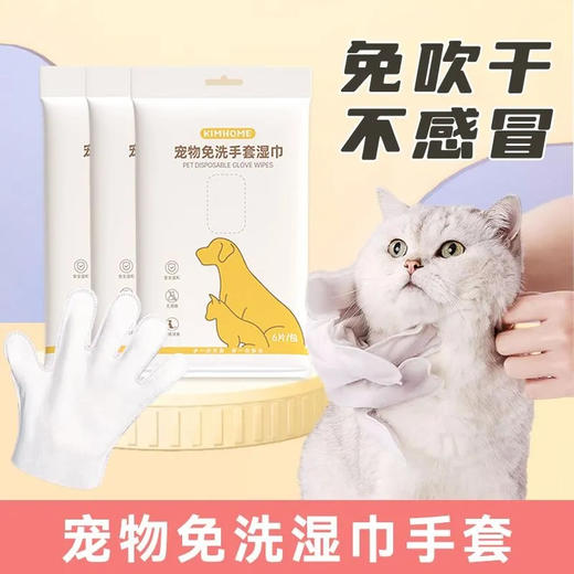 KIM宠物加厚免洗手套狗狗猫咪除臭抑菌干洗手套湿巾6片/包 商品图2
