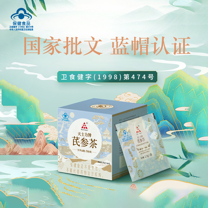 【天士力】 芪参茶6袋装 2.5g/袋