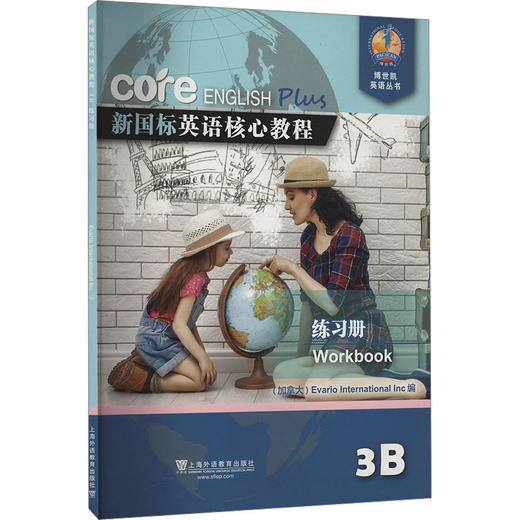 新国标英语核心教程练习册 3B 商品图0