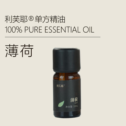 LEAF·利芙耶 薄荷单方精油10ml/瓶 商品图0