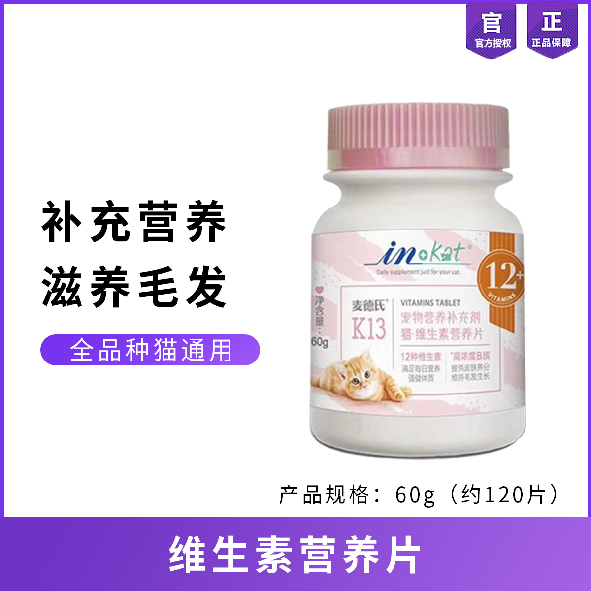 麦德氏猫咪维生素营养片促进幼猫健康发育补充所需营养增强60g