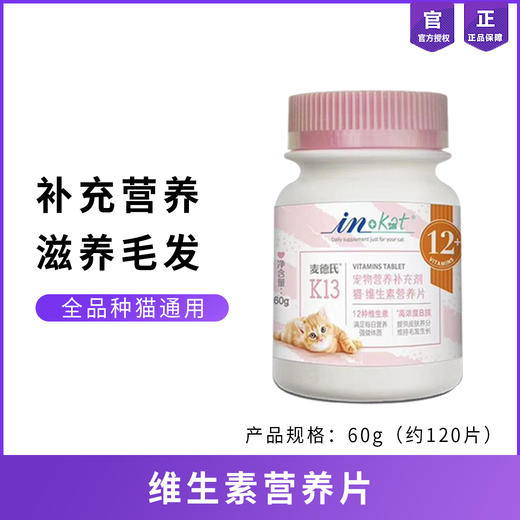 麦德氏猫咪维生素营养片促进幼猫健康发育补充所需营养增强60g 商品图0