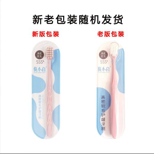 【三支装】【高密柔丝 云朵感护龈】俊小白高密软毛护龈牙刷 商品图3