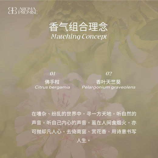 Aroma Promise且听风吟(佛手柑精油10ml+香叶天竺葵精油15ml+木纹香薰机） 商品图1