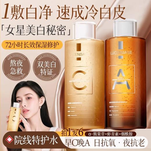 【1敷白净 速成冷白皮】维C水润焕颜精粹水 500ml/视黄醇紧致保湿精粹水500ml#熊果苷发光爽肤水补水保湿精华去黄提亮收缩毛孔化妆湿敷水乳护肤 商品图0