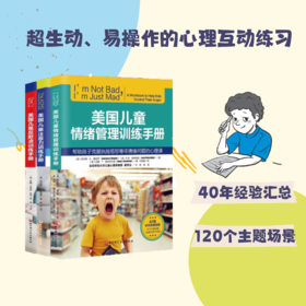 美国儿童自我成长训练手册（全3册）