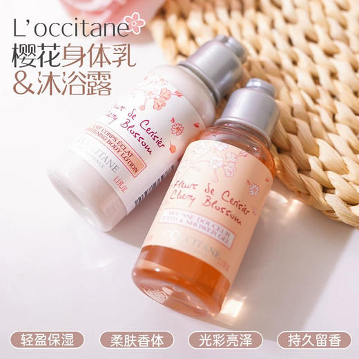 【专柜小样】法国 L'occitane欧舒丹 樱花/薰衣草/甜扁桃/莓莓樱恋 沐浴液 身体乳 35ml/75ml 商品图2