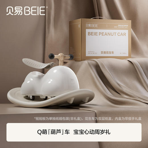 【会员可兑换品】贝易花生车扭扭车1一3岁带拖斗儿童溜溜车婴儿宝宝周岁礼物玩具车 商品图3
