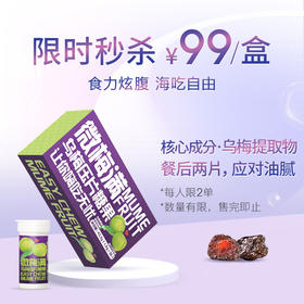 【双十一秒杀】乌梅片秒杀