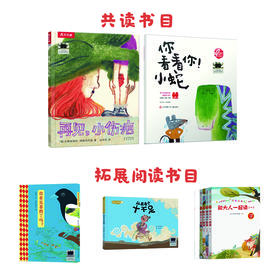 一年级阅读书目   再见，小伤疤   你看看你！小蛇   课外书必读1年级正版授权（按需加入购物车自选）