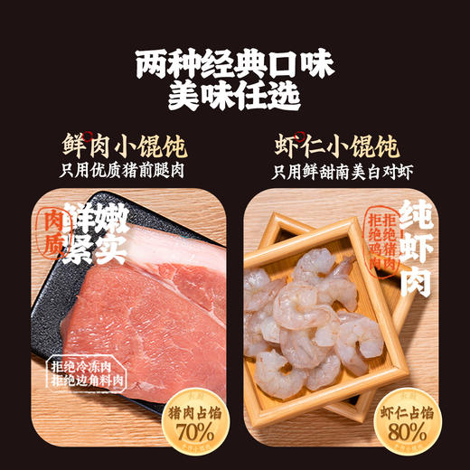 头厨小馄饨鲜肉方便速食鸡汤虾仁儿童早餐半成品手工云吞速冻混沌 商品图1