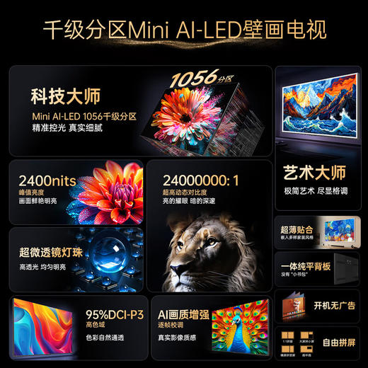 65英寸 Mini LED 壁画艺术电视 65G9 PRO 商品图1