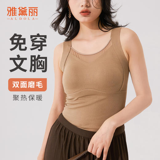 雅黛丽保暖背心免穿文胸双面磨毛打底衣舒适高弹显瘦7A抑菌上衣女 商品图0