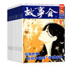 《故事会·蓝版》原故事会校园版民间故事微型小小说选刊  商品缩略图1