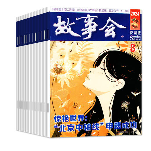 《故事会·蓝版》原故事会校园版民间故事微型小小说选刊  商品图1