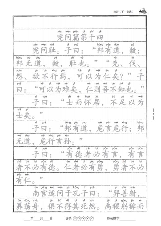 《国学仿影书法教材》（全10册） 商品图9