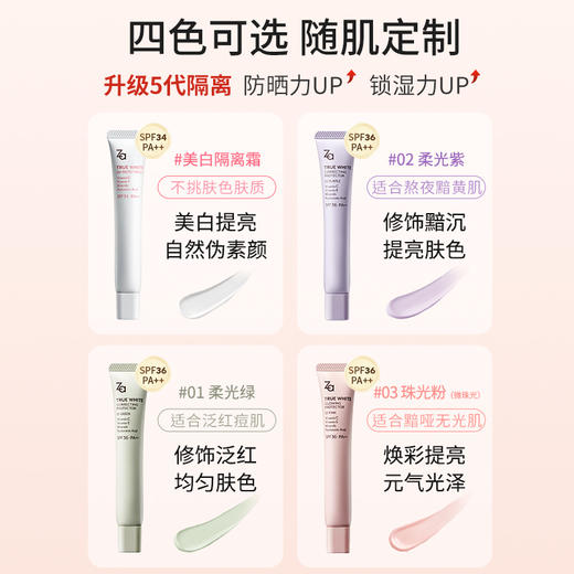姬芮za隔离防晒霜美白遮瑕素颜霜三合一紫色妆前乳 商品图1