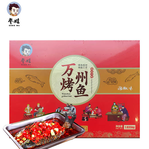 【登娃】万州烤鱼（泡椒味味）1.035kg/盒 商品图1