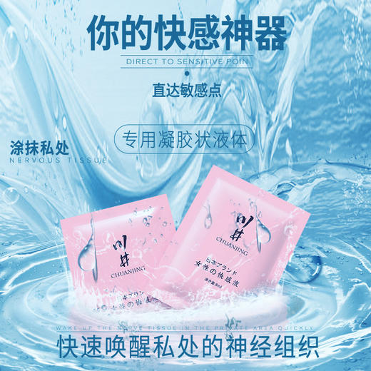 【情趣用品】川井女性快感液（袋装） 商品图1