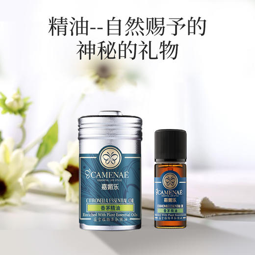 【双12大促】嘉媚乐香茅精油  清新熏香  居家常备  身体全身按摩  单方精油 商品图2