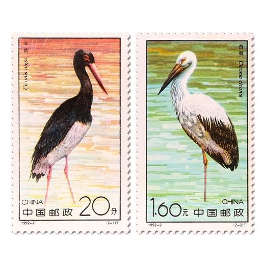 《鹳》特种邮票 1992-2 商品图0