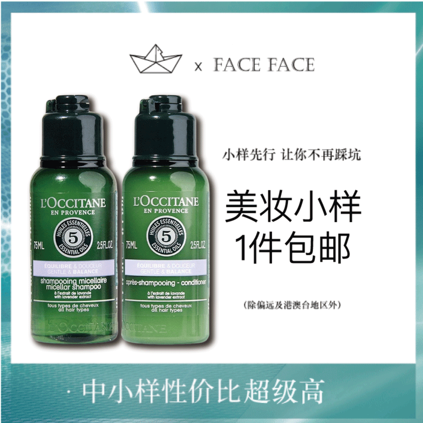 【专柜小样】法国 L'occitane欧舒丹 草本平衡/马鞭草 洗发水护发素 75ml