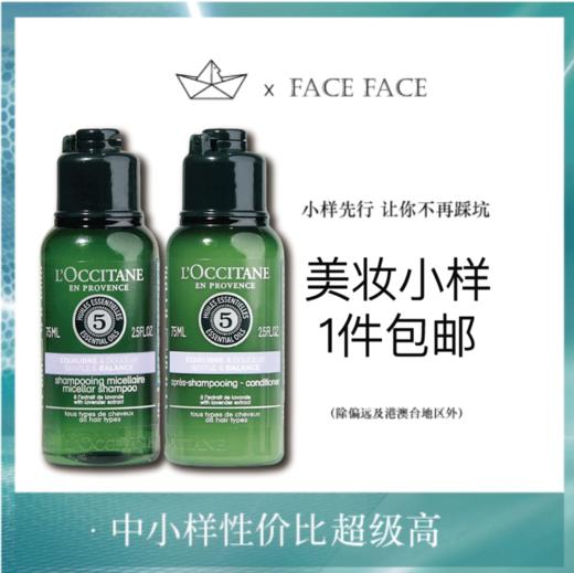 【专柜小样】法国 L'occitane欧舒丹 草本平衡/马鞭草 洗发水护发素 75ml 商品图0