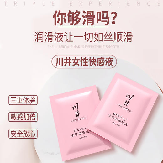 【情趣用品】川井女性快感液（袋装） 商品图0