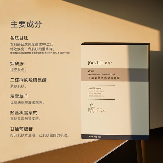 【正品直售】素姬谷胱甘肽水光莹润面膜提亮紧致焕亮改善暗沉抗皱补水保湿面膜男女 商品图3