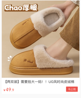  UGG平替找到了！保暖、防滑、高颜值皮绒拖鞋49.9买一送一！！ 