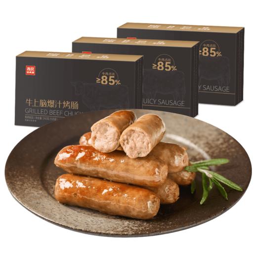 西贝牛上脑/黑猪肉爆汁烤肠  优选牛肉上脑部位，占比≥85%，全家放心吃。240g/盒【社群】 商品图6
