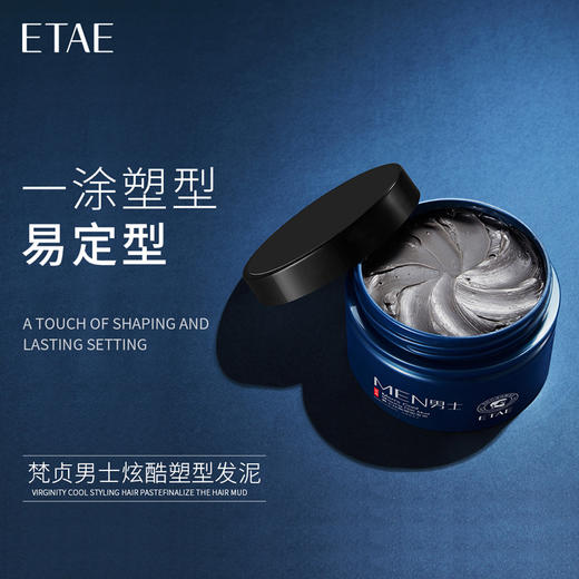 梵贞男士定型发泥 蓬松自然立体哑光发蜡易定型 发胶塑型啫喱 商品图0