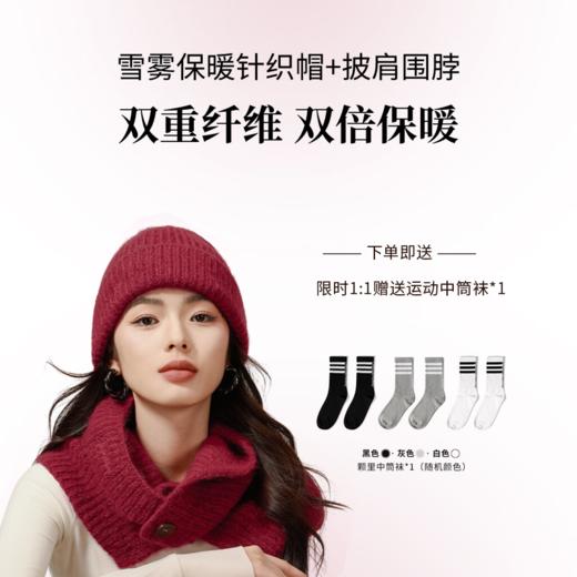 CMS颗里 雪雾保暖针织帽+披肩围脖 商品图0