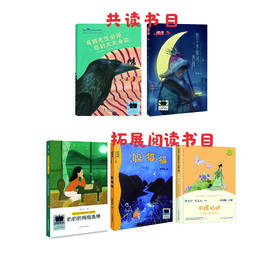 五年级阅读书目   乌鸦先生必须回到太太身边   额尔齐斯河男孩   课外书必读5年级正版授权（按需加入购物车自选）
