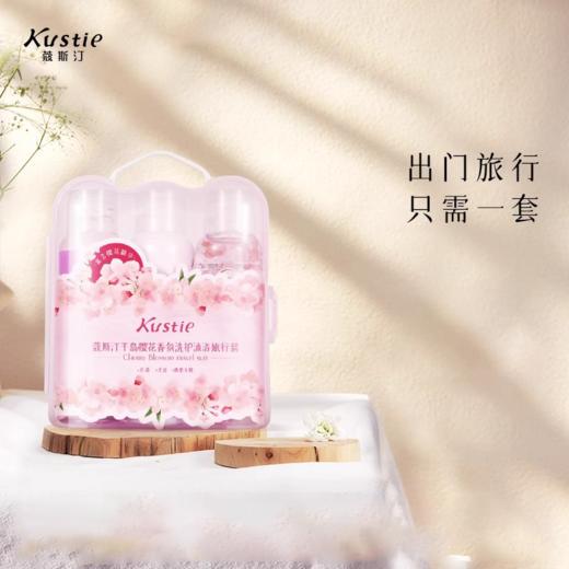 【20元会员福利】蔻斯汀香氛3件套（沐+洗+护）（中小样）  商品图0
