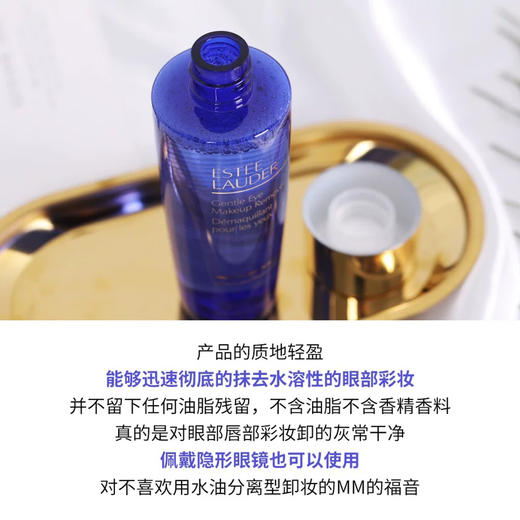 【专柜小样】美国 Estee Lauder雅诗兰黛 温和眼唇卸妆水 50ml/100ml 商品图2