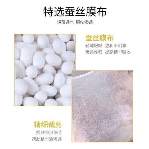 葳兰氏保湿蚕丝面膜28gx10片(金色款) 商品图3