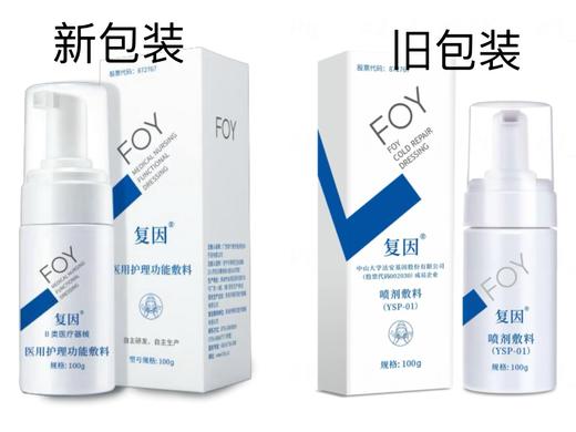 复因医用护理功能敷料100g   曾用名：控油温和洁面泡沫 商品图0