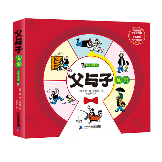 父与子全集 彩色注音版 商品图0