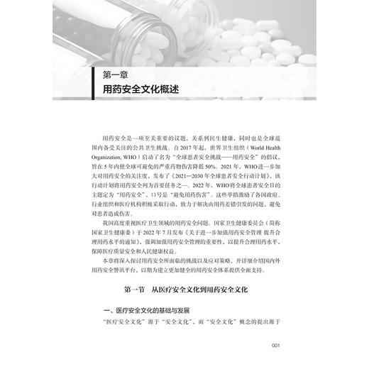 医院用药安全管理/名誉主编 赵青威 林能明/主编 王临润 张国兵/浙江大学出版社 商品图1