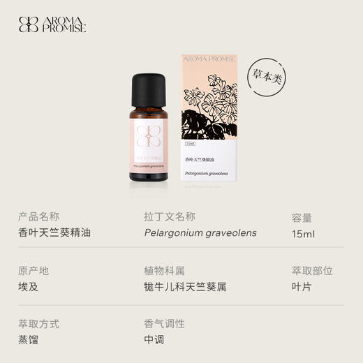 Aroma Promise且听风吟(佛手柑精油10ml+香叶天竺葵精油15ml+木纹香薰机） 商品图5