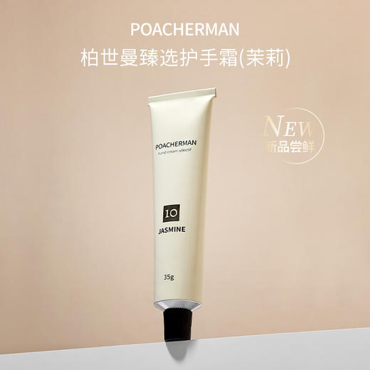 柏世曼香氛护手霜 檀香茉莉花香护手霜秋冬季补水润肤长效保湿 商品图3