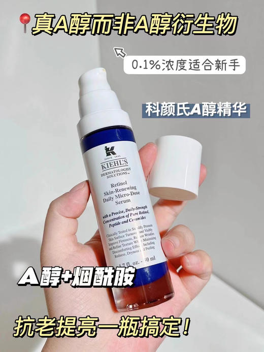 科颜氏A醇精华乳  视黄醇烟酰胺 修护紧致提拉护肤品50ml 商品图6